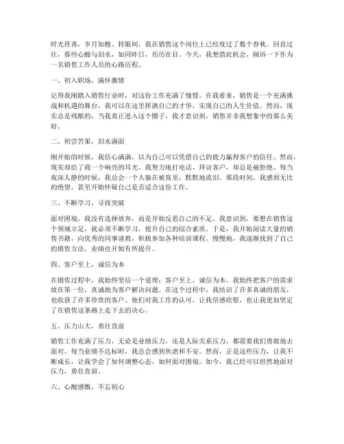 销售工作人员的心酸感言