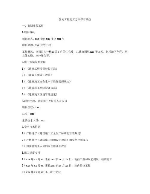 住宅工程施工方案都有哪些