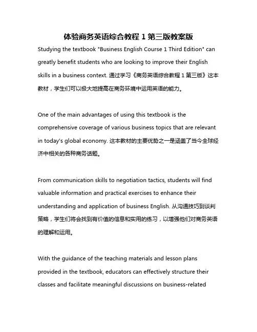 体验商务英语综合教程1第三版教案版