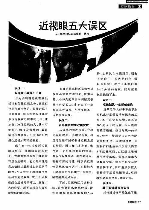 近视眼五大误区
