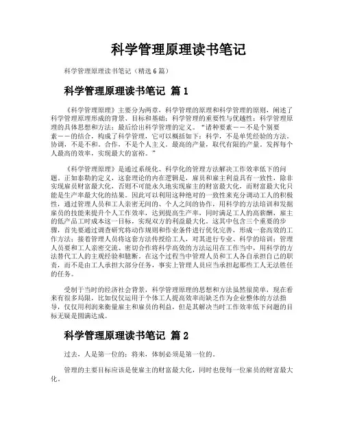 科学管理原理读书笔记