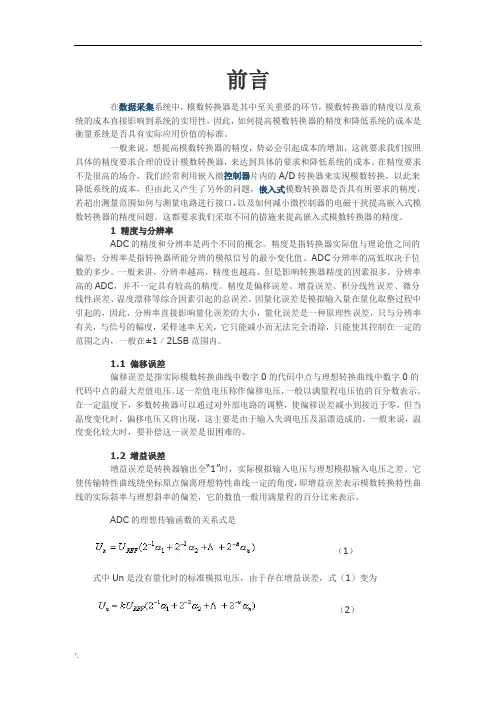 AD转换原理
