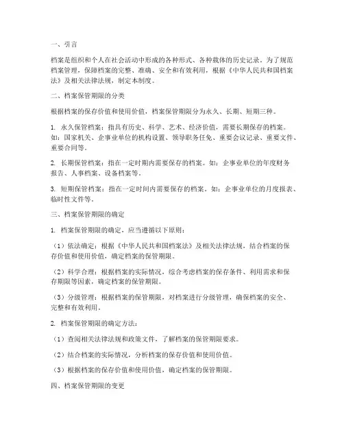 档案管理制度保管期限