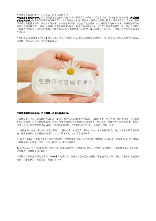 产后恶露多长时间干净,产后恶露一般多久能排干净