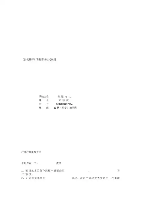 《影视批评》作业2