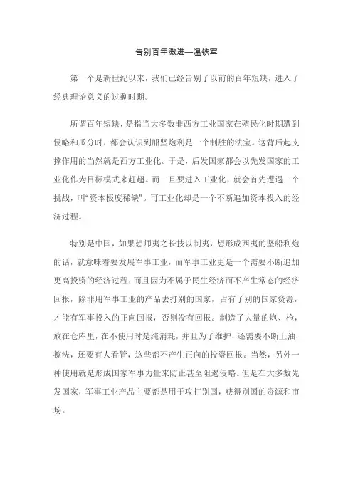 告别百年激进  温铁军
