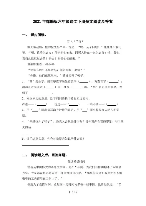 2021年部编版六年级语文下册短文阅读及答案
