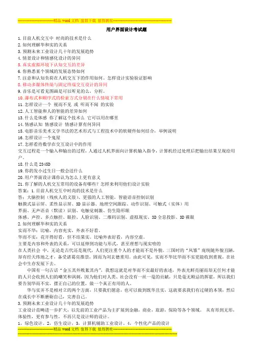 北邮用户界面设计与评价考试题及答案