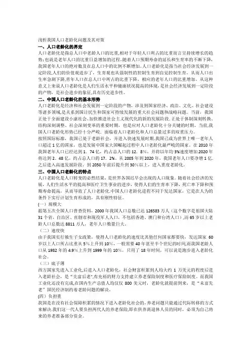 浅谈人口老龄化问题及解决对策