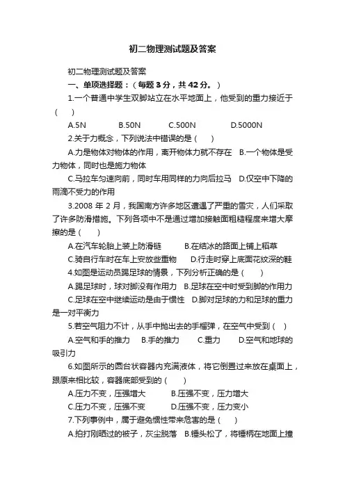 初二物理测试题及答案
