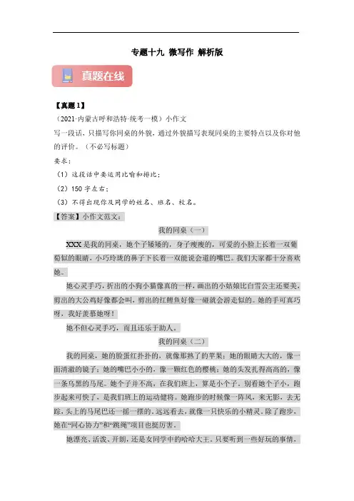 专题十九 微写作 解析版