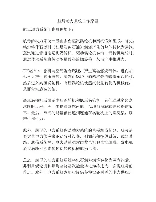 航母动力系统工作原理