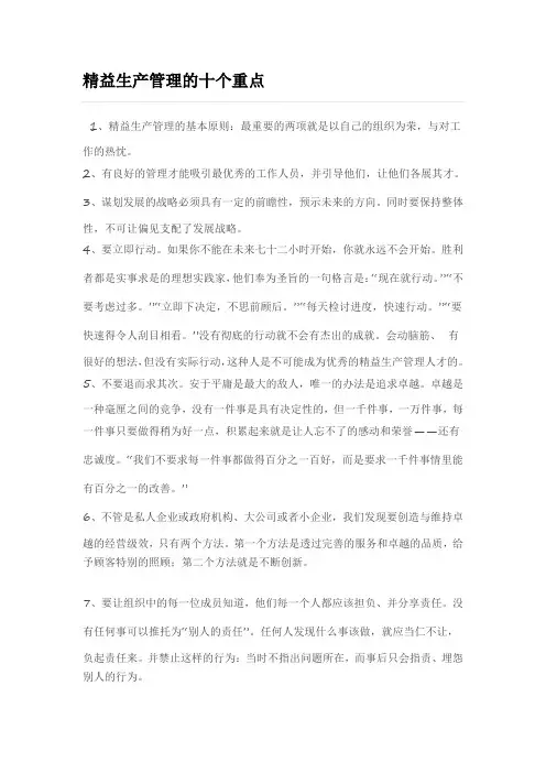 精益生产管理的十个重点