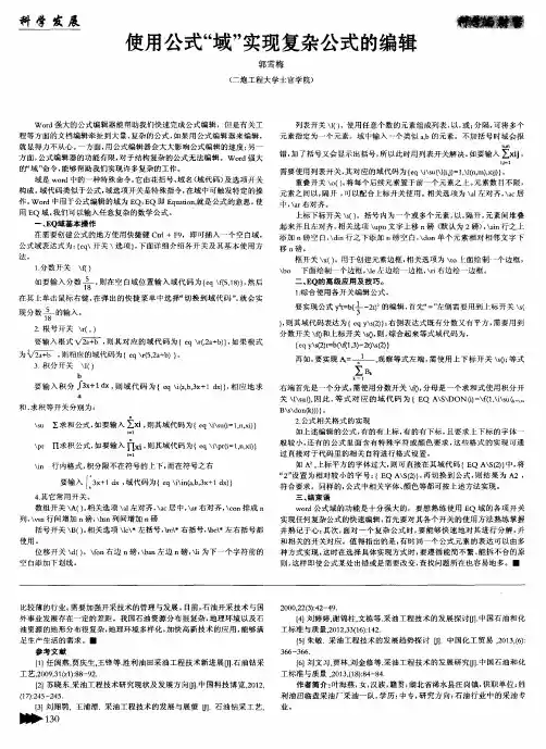 使用公式“域”实现复杂公式的编辑