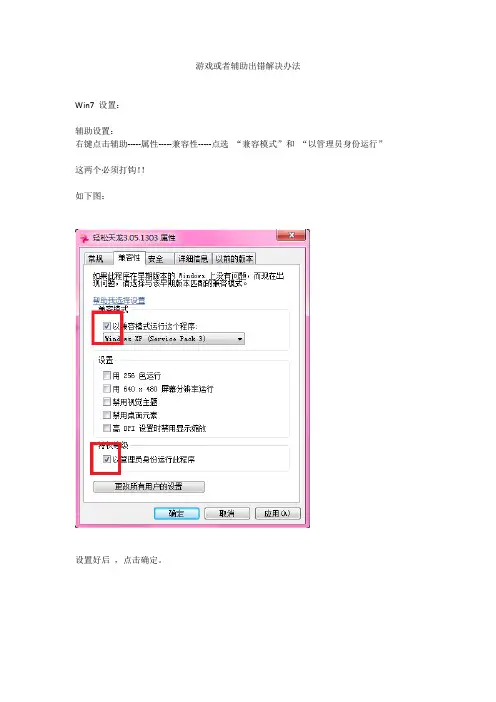 游戏或者辅助出错解决办法
