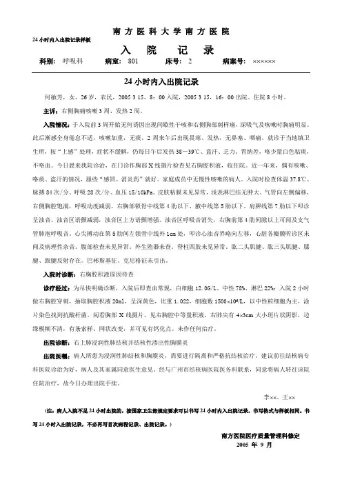 24小时内入出院记录