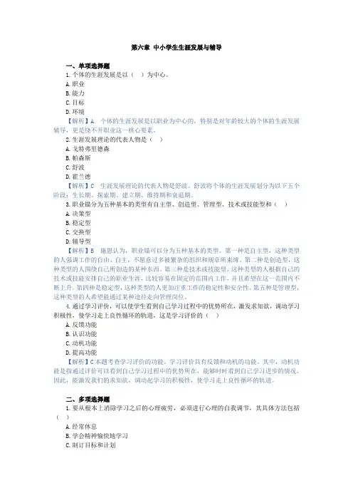 心理卫生与心理辅导,章节测试 第六章