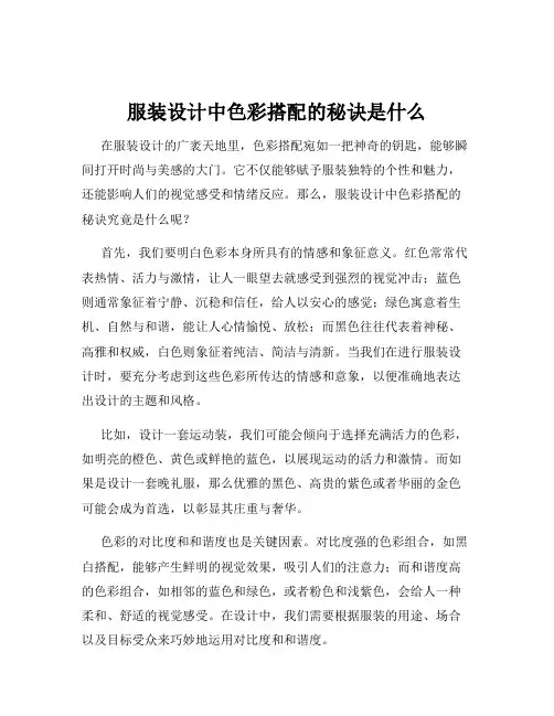服装设计中色彩搭配的秘诀是什么