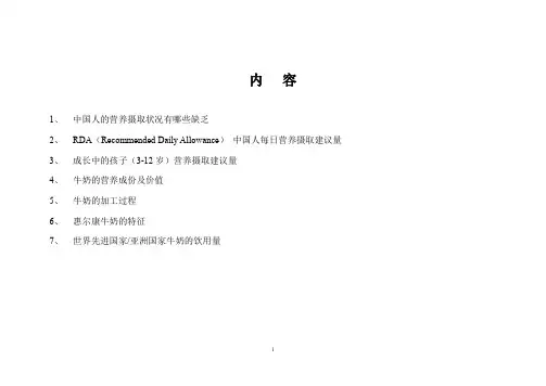 牛奶知识
