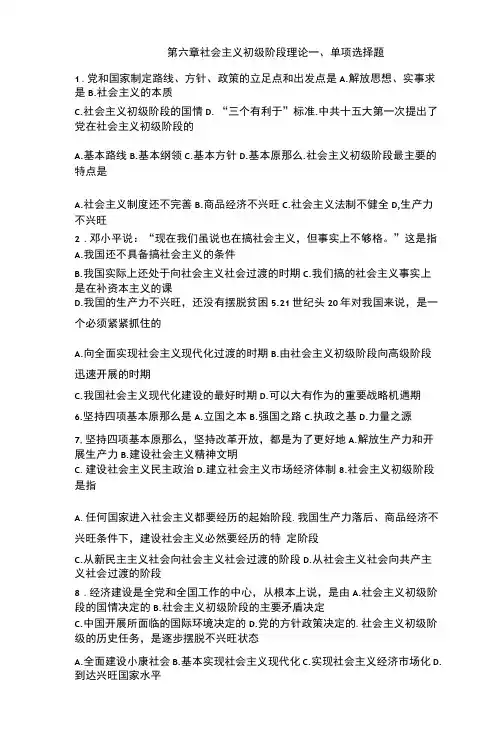马克思主义哲学原理习题含答案第六章
