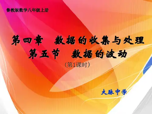 数据的波动1