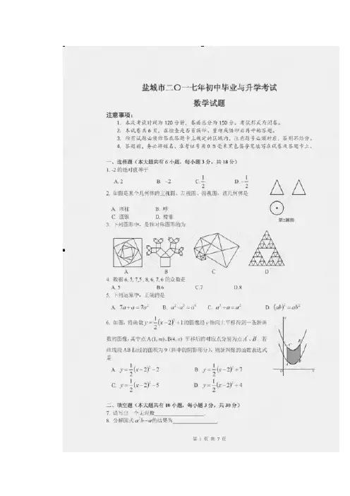 江苏省盐城市2017年中考数学试题(图片版)