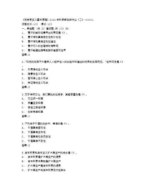 中国石油大学22秋《马克思主义基本原理》2022年秋学期在线作业(二)答卷
