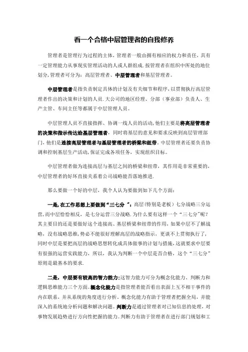 中层管理者在企业的重要性