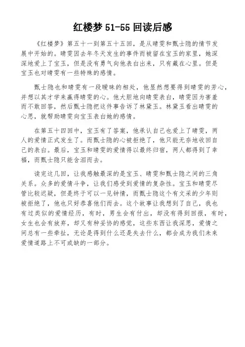 红楼梦51-55回读后感
