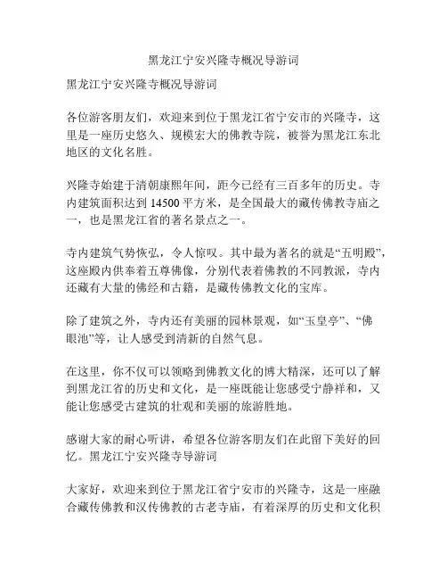 黑龙江宁安兴隆寺概况导游词