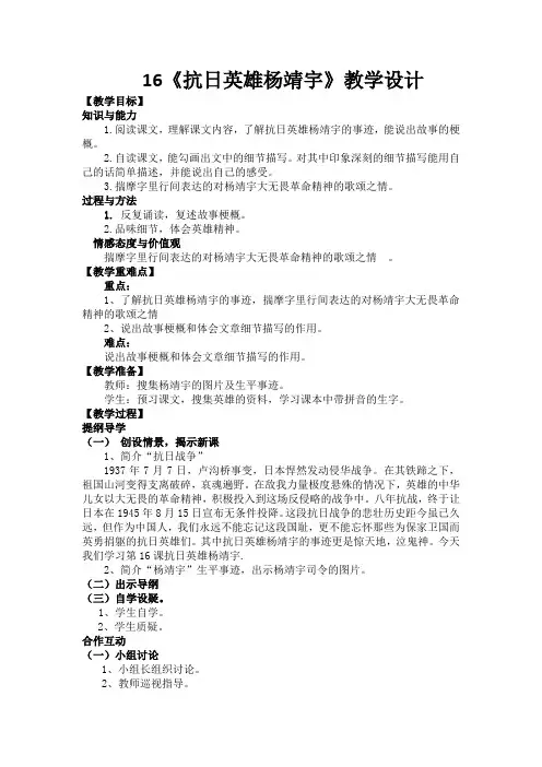 西南师大版六年级语文下册《四单元  16 抗日英雄杨靖宇》教案_14