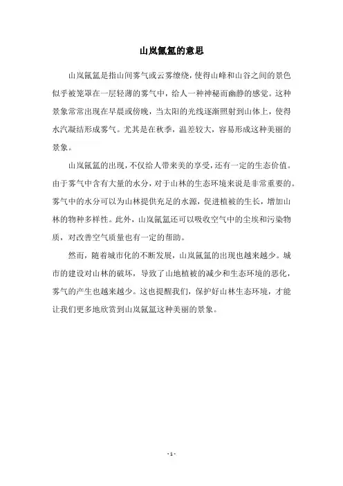 山岚氤氲的意思
