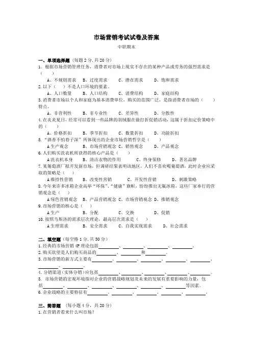 市场营销考试试卷及答案 - 中职期末