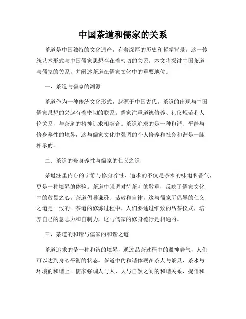 中国茶道和儒家的关系