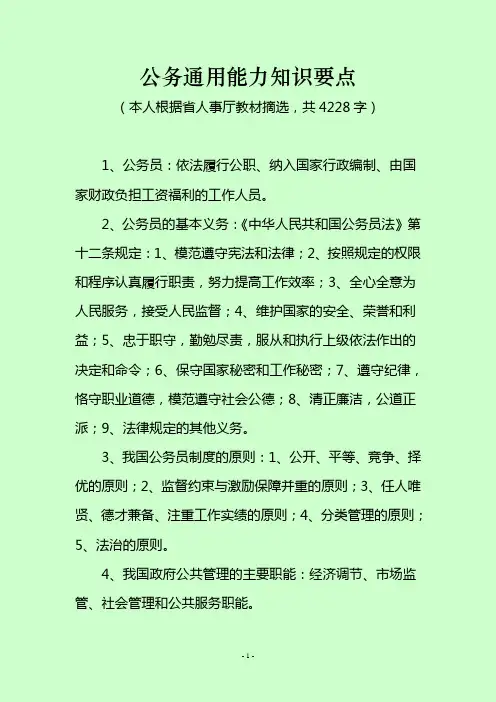 公务员通用能力