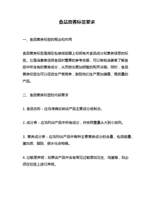 食品营养标签要求
