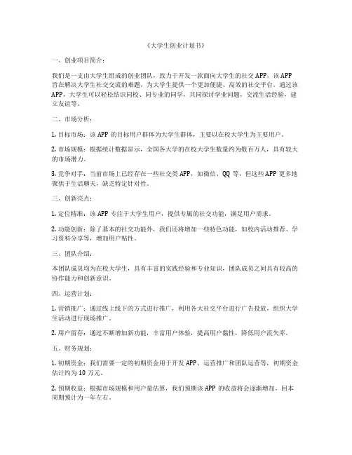 《大学生创业计划书》
