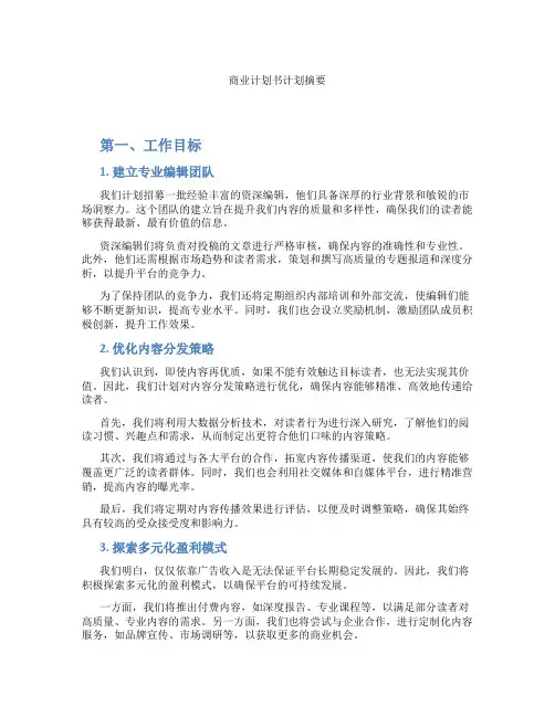 商业计划书计划摘要