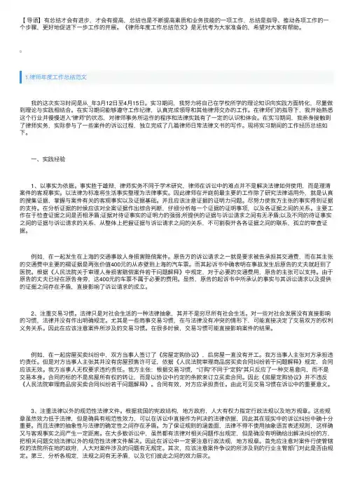 律师年度工作总结范文（10篇精选）