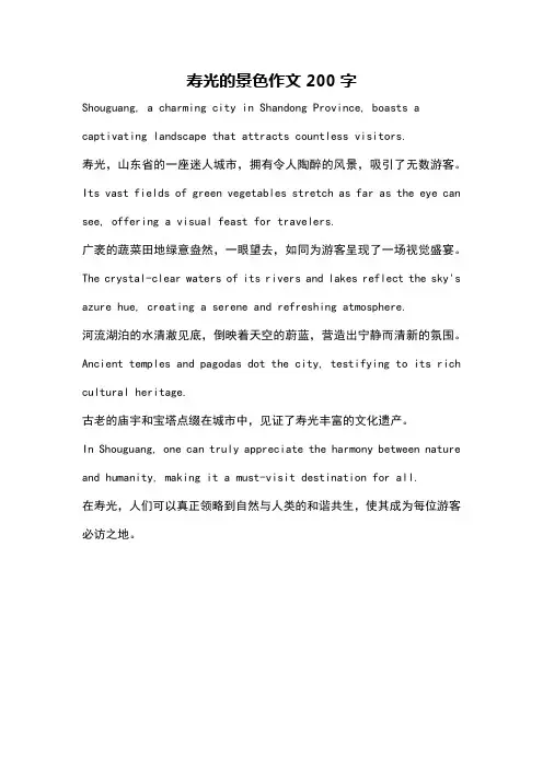 寿光的景色作文200字