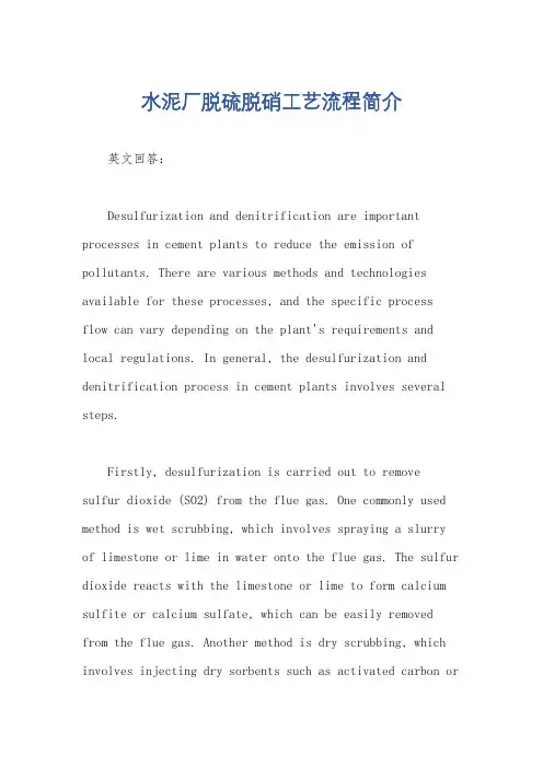 水泥厂脱硫脱硝工艺流程简介