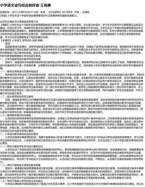 小学语文读写结合的探索 王海燕