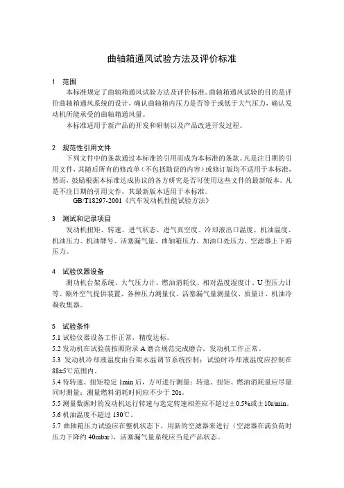 曲轴箱通风试验