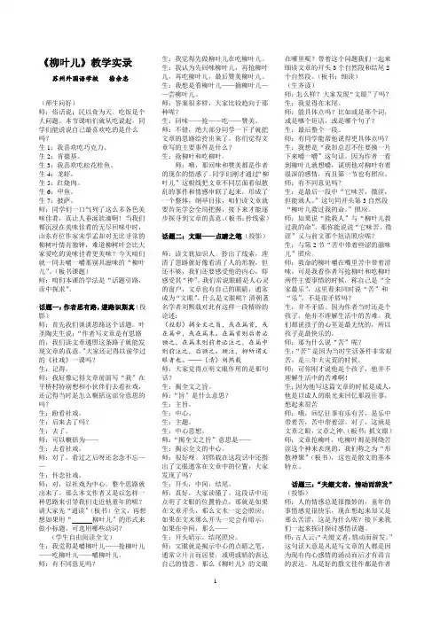 《柳叶儿》教学实录