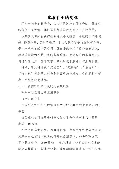 电话客服行业的变化
