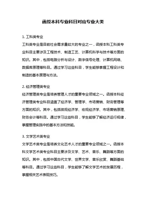 函授本科专业科目对应专业大类