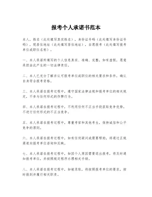 报考个人承诺书范本
