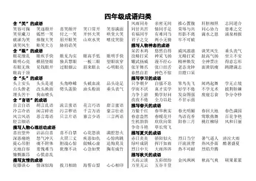四年级成语归类大全