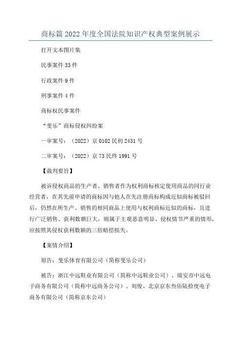 商标篇2022年度全国法院知识产权典型案例展示
