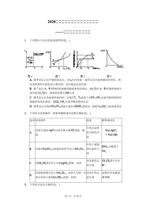 2020届高考化学二轮复习题精准训练——沉淀溶解平衡的应用Word+解析